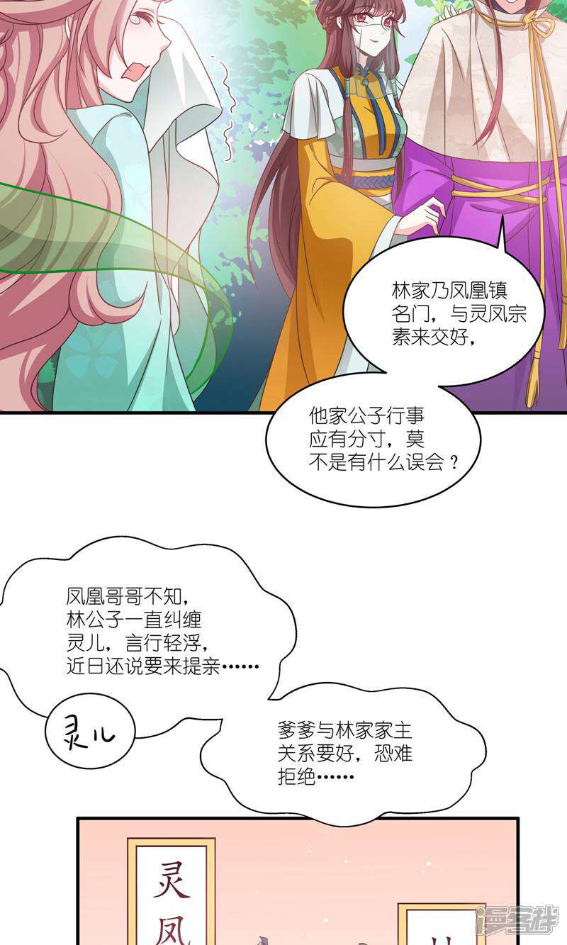 《恶女的惩罚游戏》第66话 绿茶婊 第8页