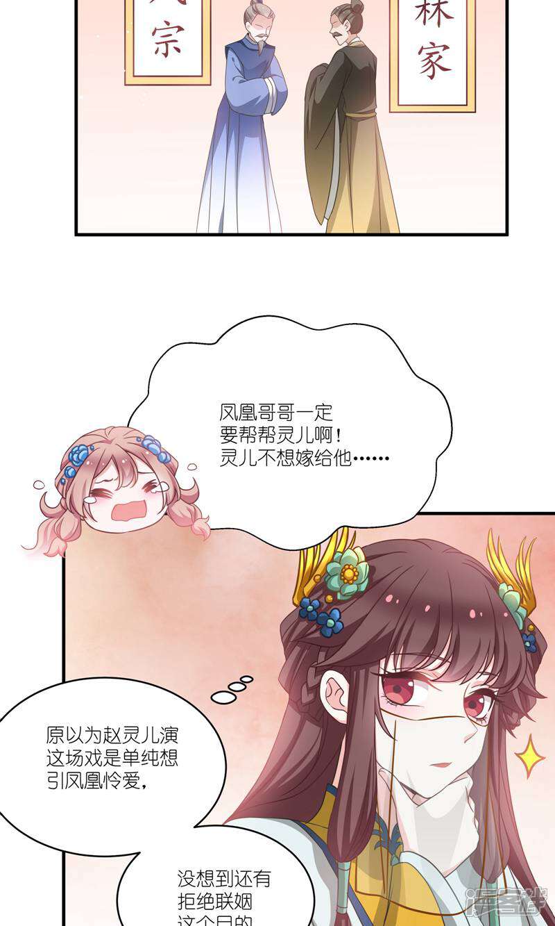《恶女的惩罚游戏》第66话 绿茶婊 第9页