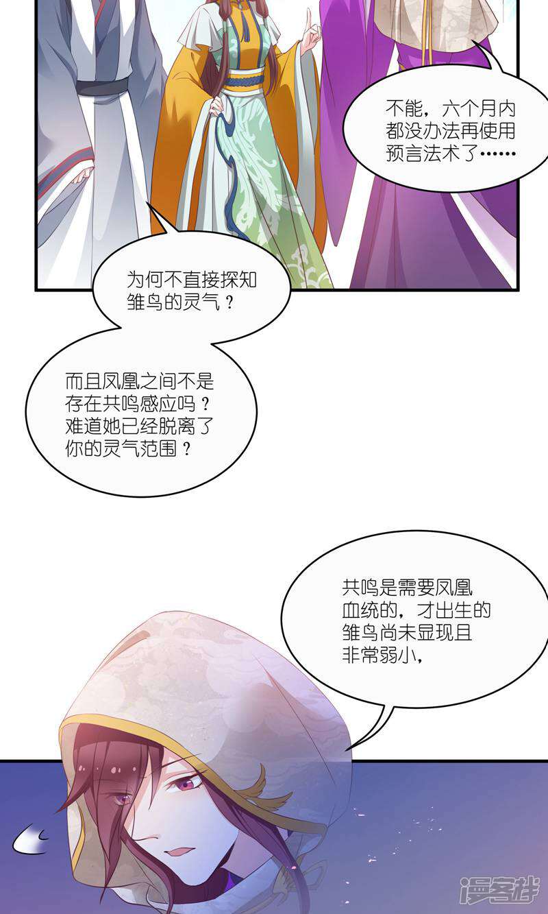 《恶女的惩罚游戏》第65话 大胆的猜测 第10页