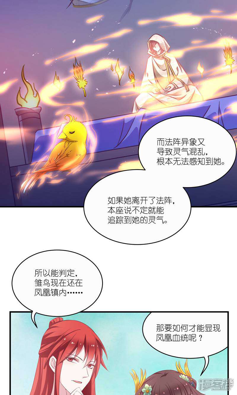 《恶女的惩罚游戏》第65话 大胆的猜测 第11页