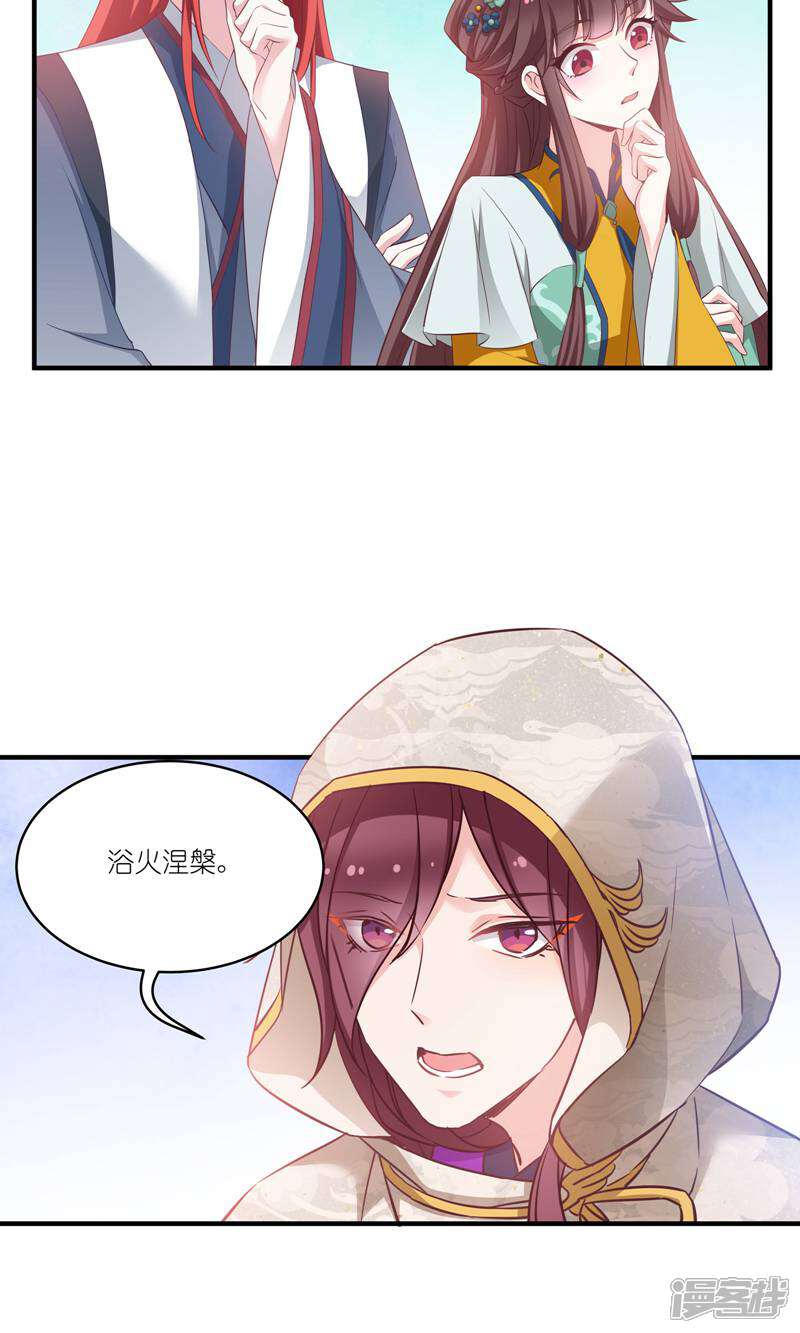 《恶女的惩罚游戏》第65话 大胆的猜测 第12页