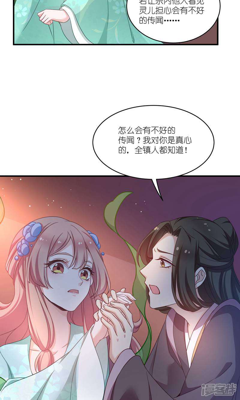《恶女的惩罚游戏》第65话 大胆的猜测 第16页