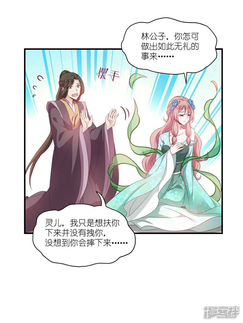 《恶女的惩罚游戏》第65话 大胆的猜测 第20页