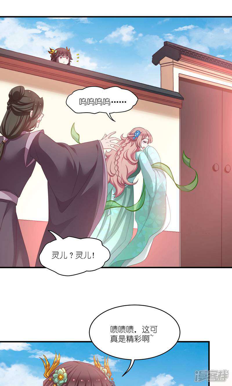 《恶女的惩罚游戏》第65话 大胆的猜测 第21页