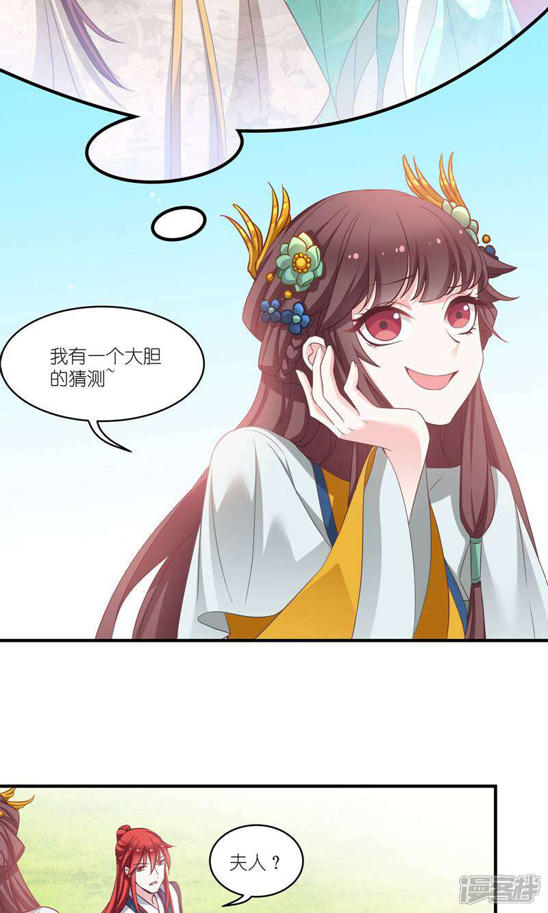 《恶女的惩罚游戏》第65话 大胆的猜测 第23页