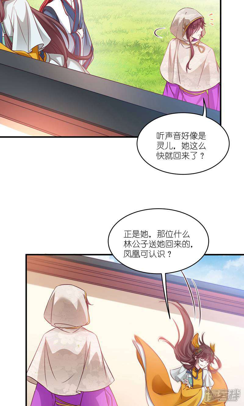 《恶女的惩罚游戏》第65话 大胆的猜测 第24页