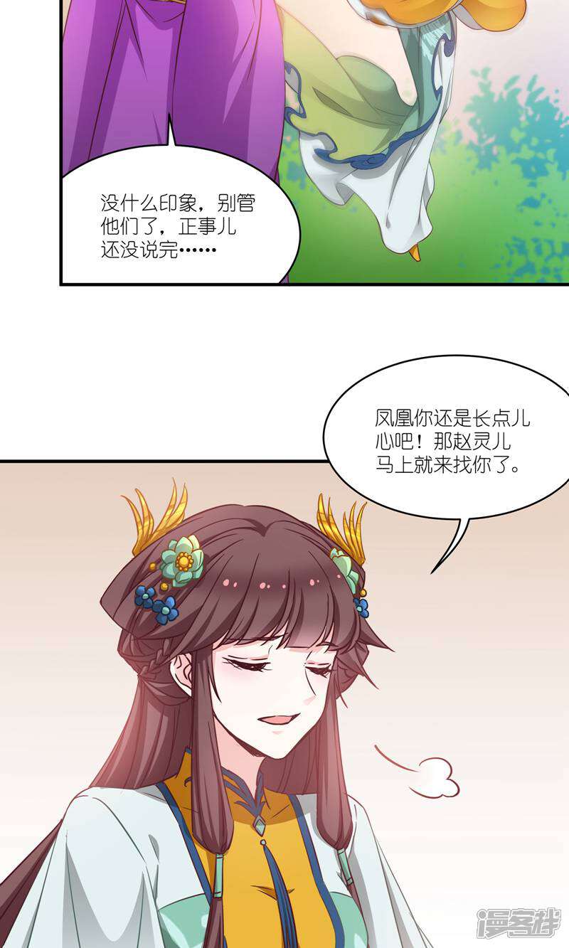 《恶女的惩罚游戏》第65话 大胆的猜测 第25页