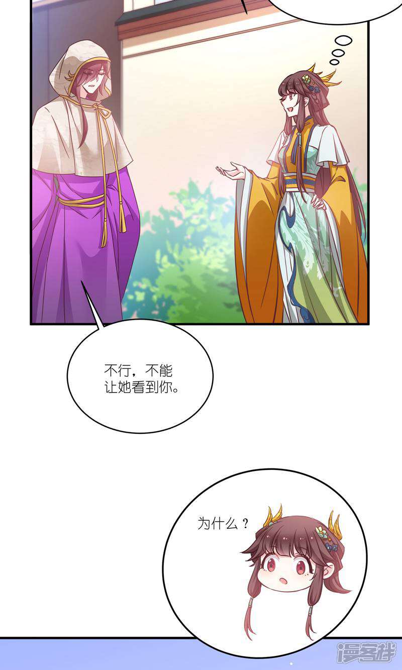 《恶女的惩罚游戏》第65话 大胆的猜测 第27页
