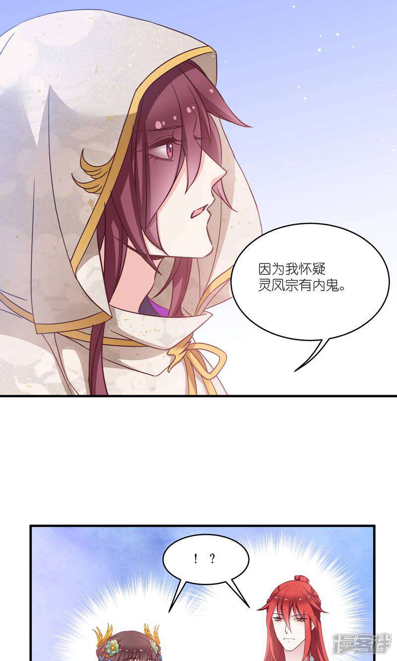 《恶女的惩罚游戏》第65话 大胆的猜测 第28页