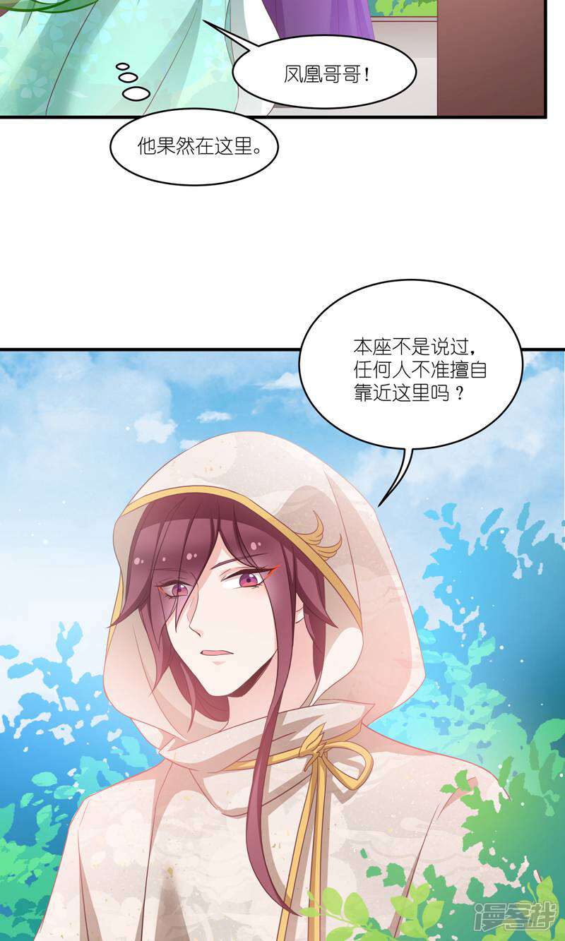 《恶女的惩罚游戏》第65话 大胆的猜测 第31页