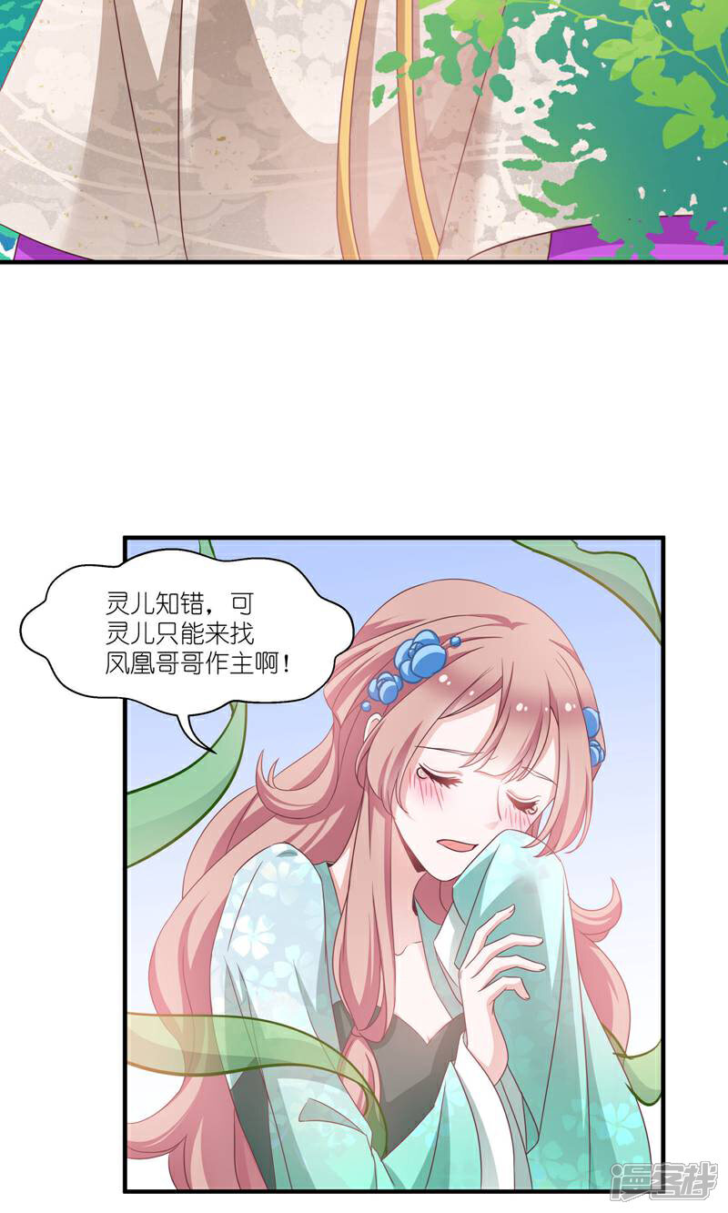 《恶女的惩罚游戏》第65话 大胆的猜测 第32页