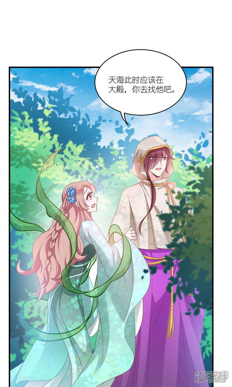 《恶女的惩罚游戏》第65话 大胆的猜测 第33页