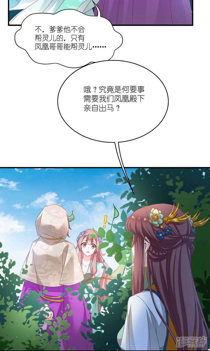 《恶女的惩罚游戏》第65话 大胆的猜测 第34页