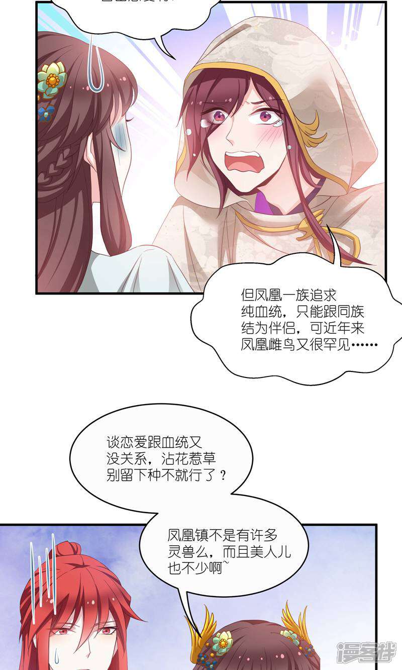 《恶女的惩罚游戏》第65话 大胆的猜测 第4页
