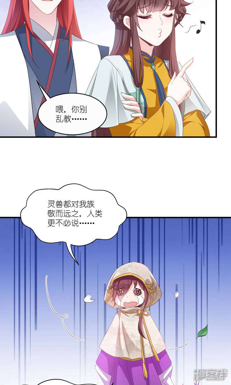 《恶女的惩罚游戏》第65话 大胆的猜测 第5页