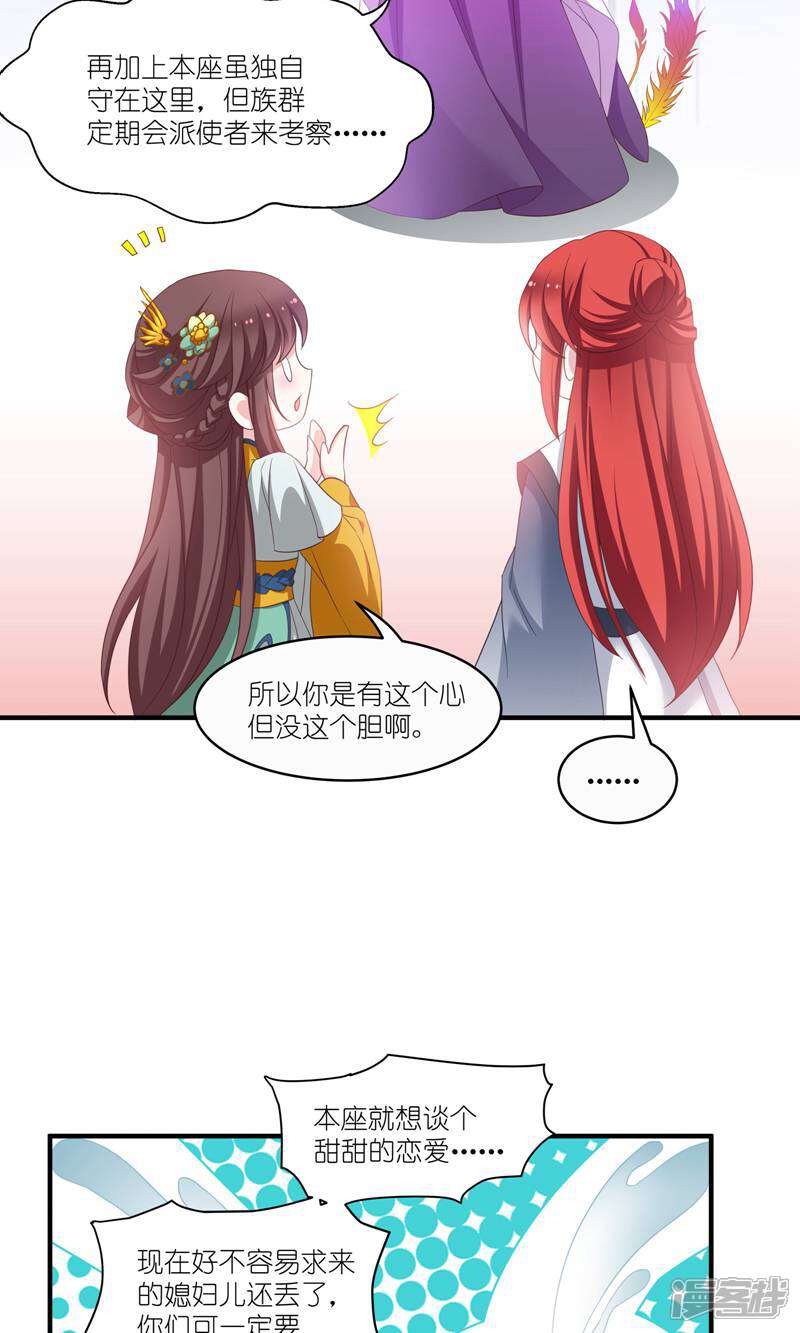 《恶女的惩罚游戏》第65话 大胆的猜测 第6页