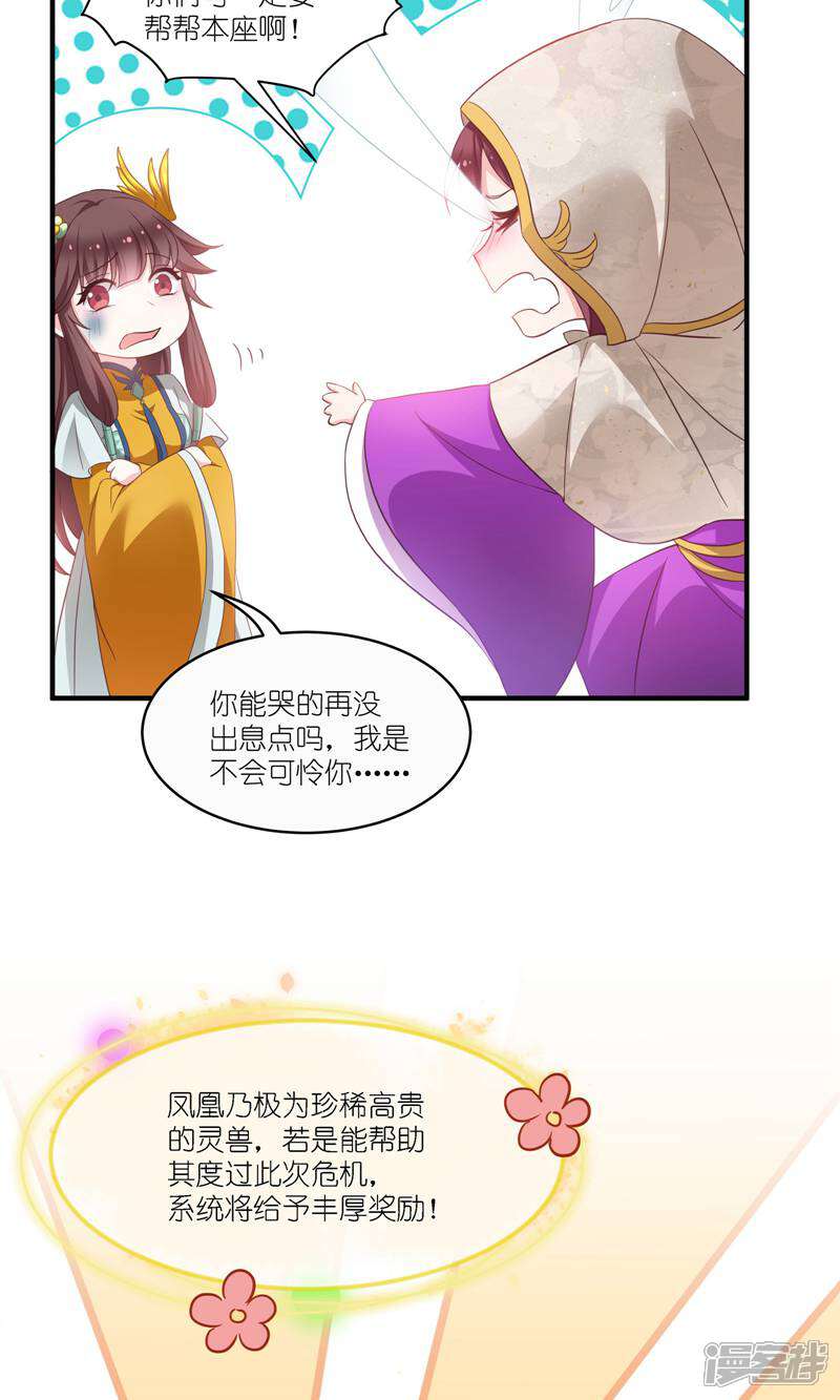 《恶女的惩罚游戏》第65话 大胆的猜测 第7页