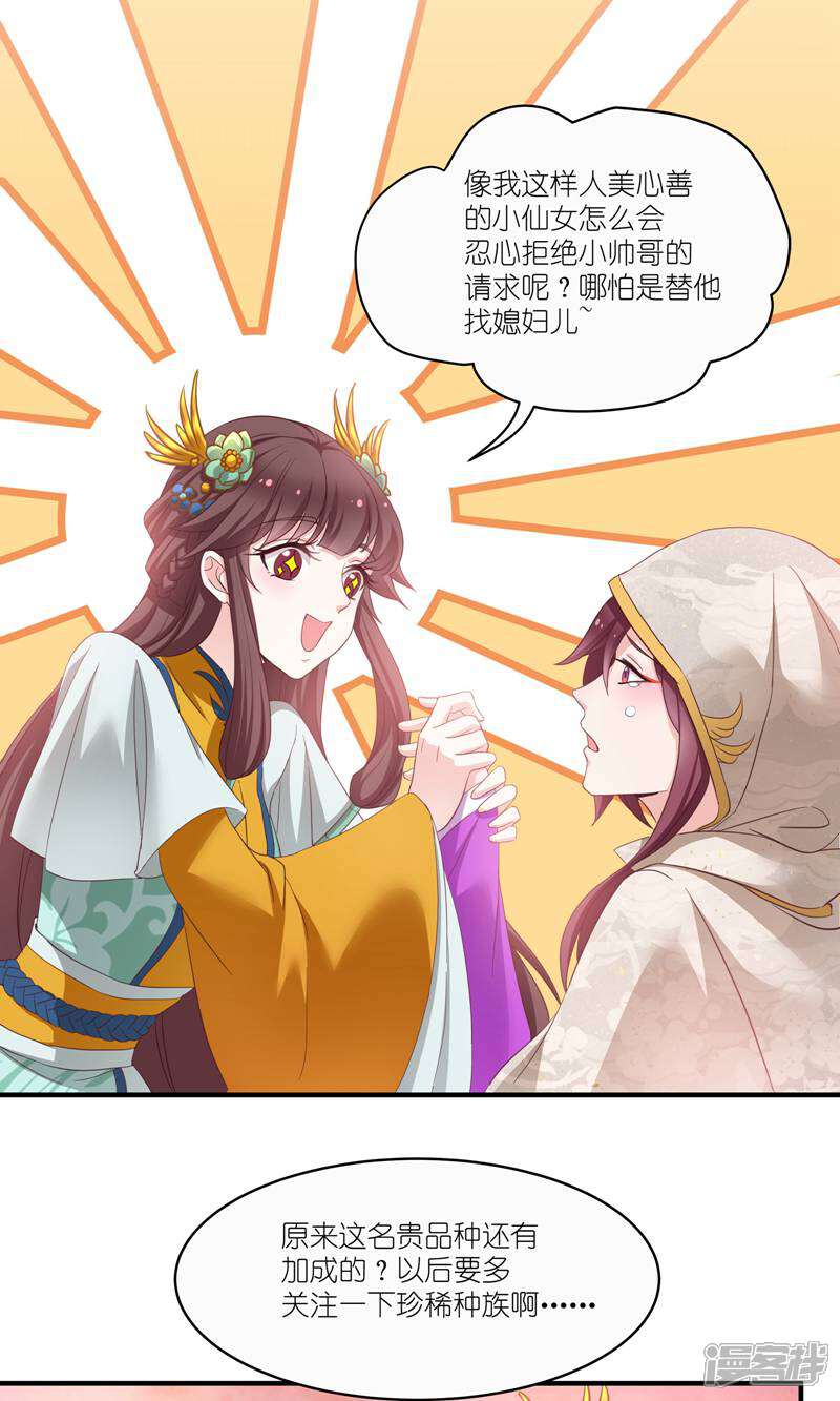 《恶女的惩罚游戏》第65话 大胆的猜测 第8页