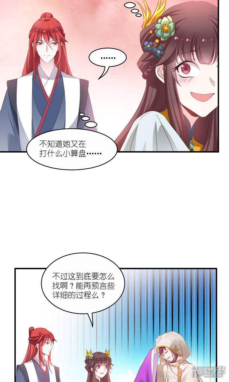 《恶女的惩罚游戏》第65话 大胆的猜测 第9页