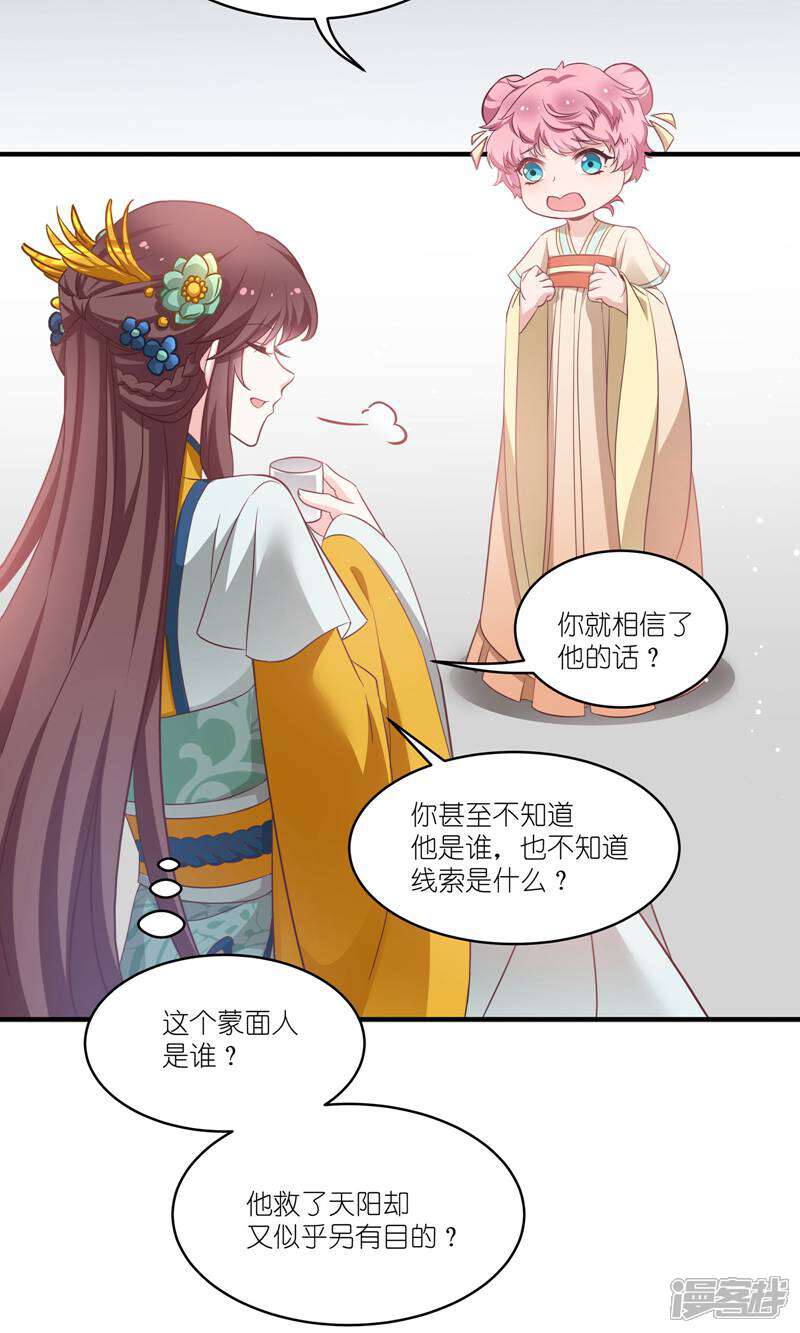 《恶女的惩罚游戏》第67话 着了萧忆心的道 第10页
