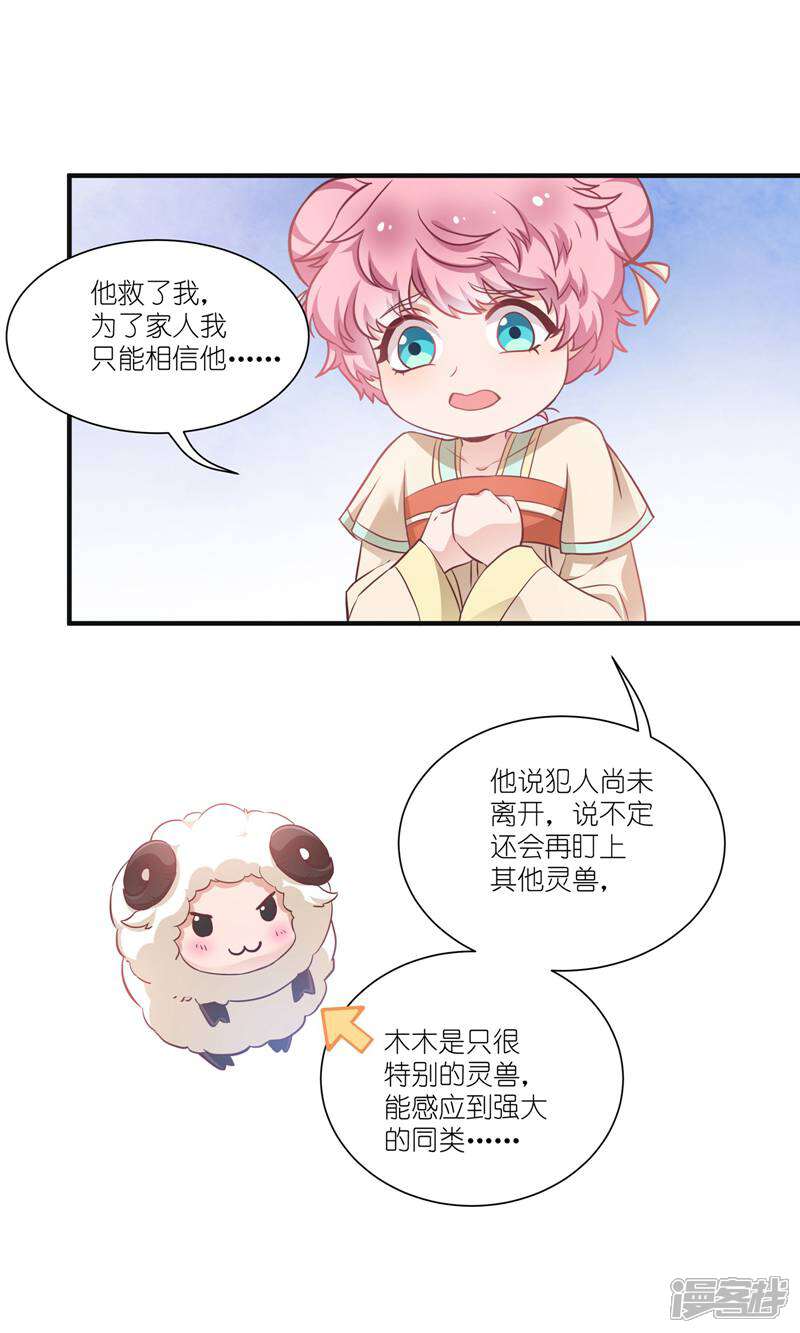 《恶女的惩罚游戏》第67话 着了萧忆心的道 第11页