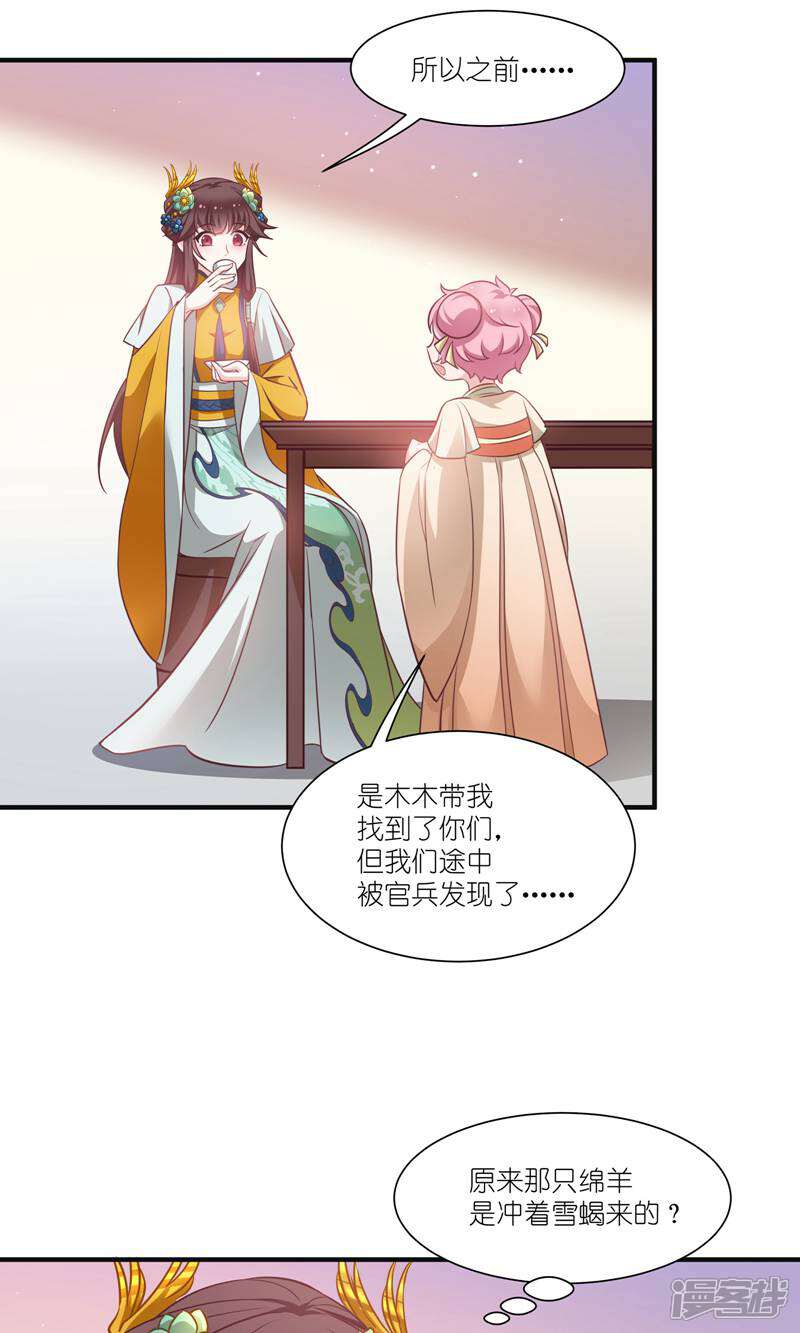 《恶女的惩罚游戏》第67话 着了萧忆心的道 第12页