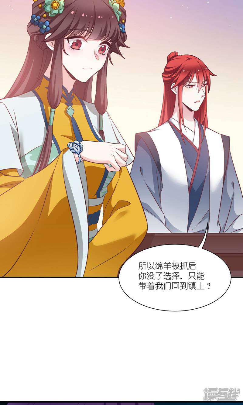 《恶女的惩罚游戏》第67话 着了萧忆心的道 第13页