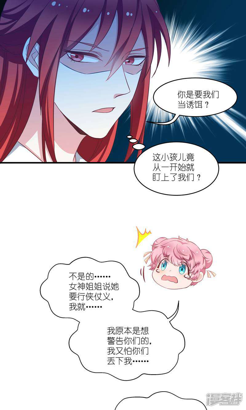 《恶女的惩罚游戏》第67话 着了萧忆心的道 第14页