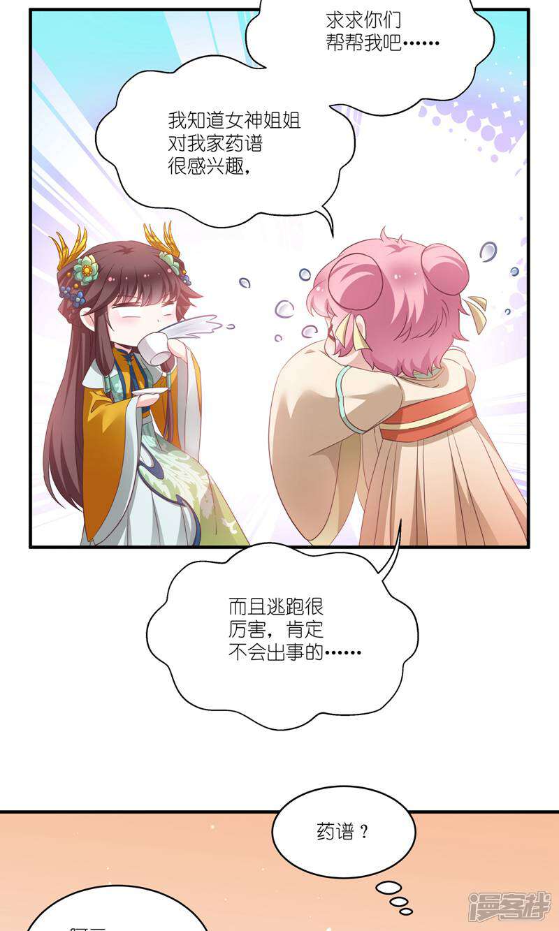 《恶女的惩罚游戏》第67话 着了萧忆心的道 第15页