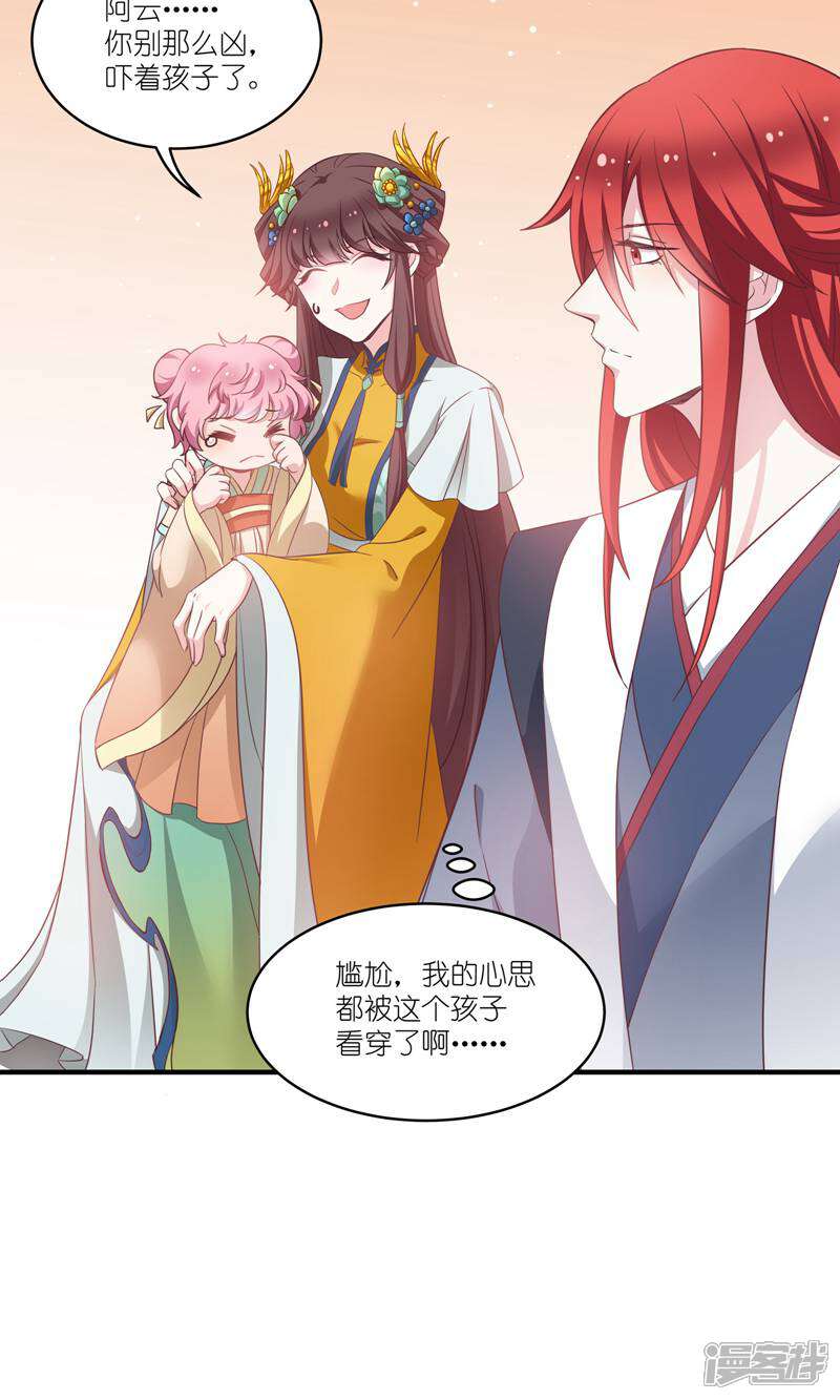 《恶女的惩罚游戏》第67话 着了萧忆心的道 第16页