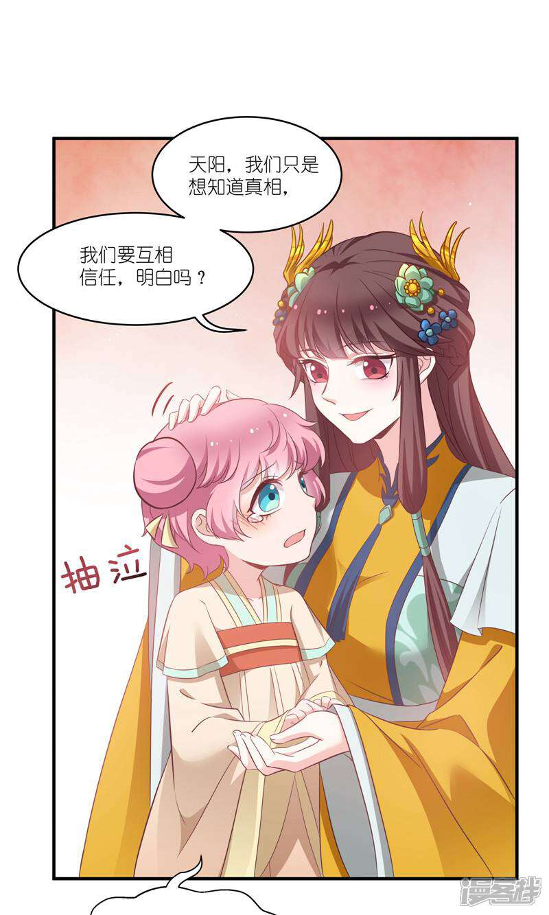 《恶女的惩罚游戏》第67话 着了萧忆心的道 第17页