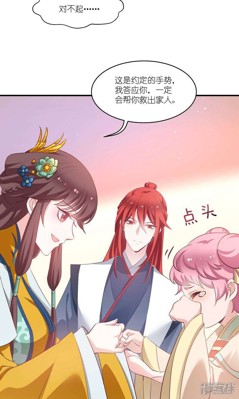 《恶女的惩罚游戏》第67话 着了萧忆心的道 第18页