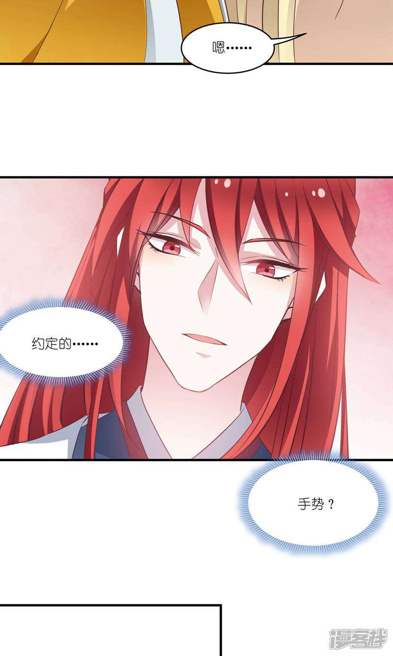 《恶女的惩罚游戏》第67话 着了萧忆心的道 第19页