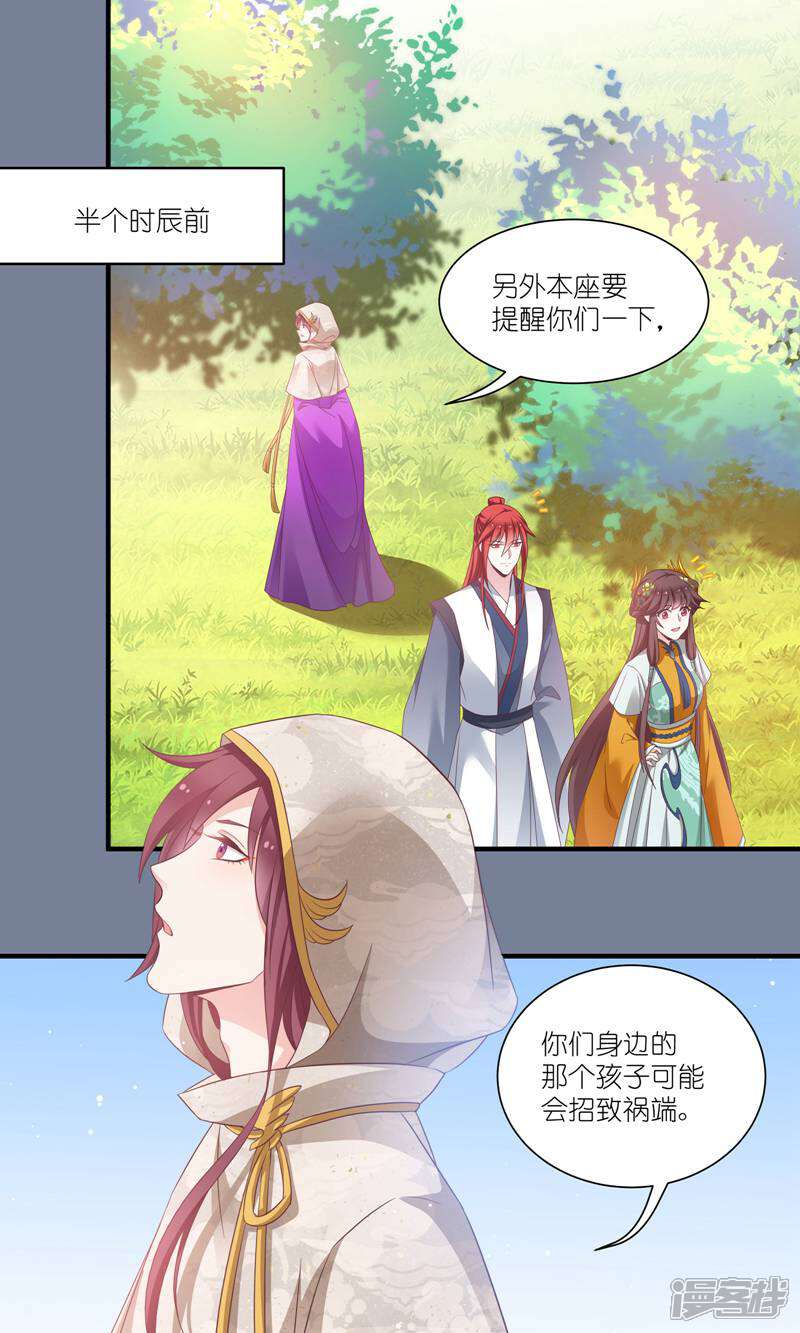 《恶女的惩罚游戏》第67话 着了萧忆心的道 第1页