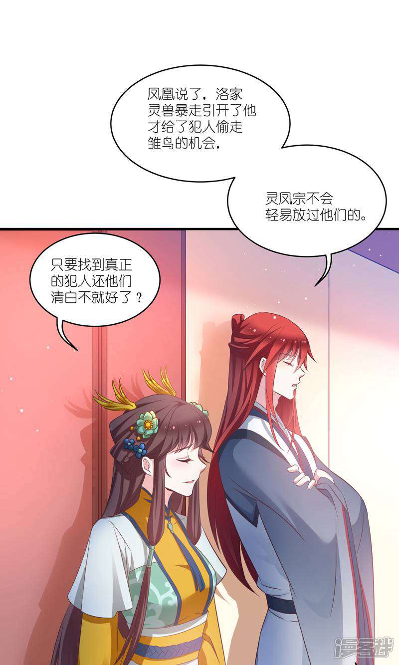 《恶女的惩罚游戏》第67话 着了萧忆心的道 第21页