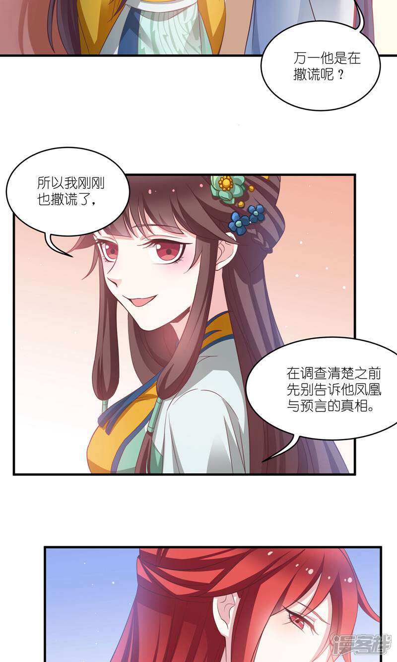 《恶女的惩罚游戏》第67话 着了萧忆心的道 第22页