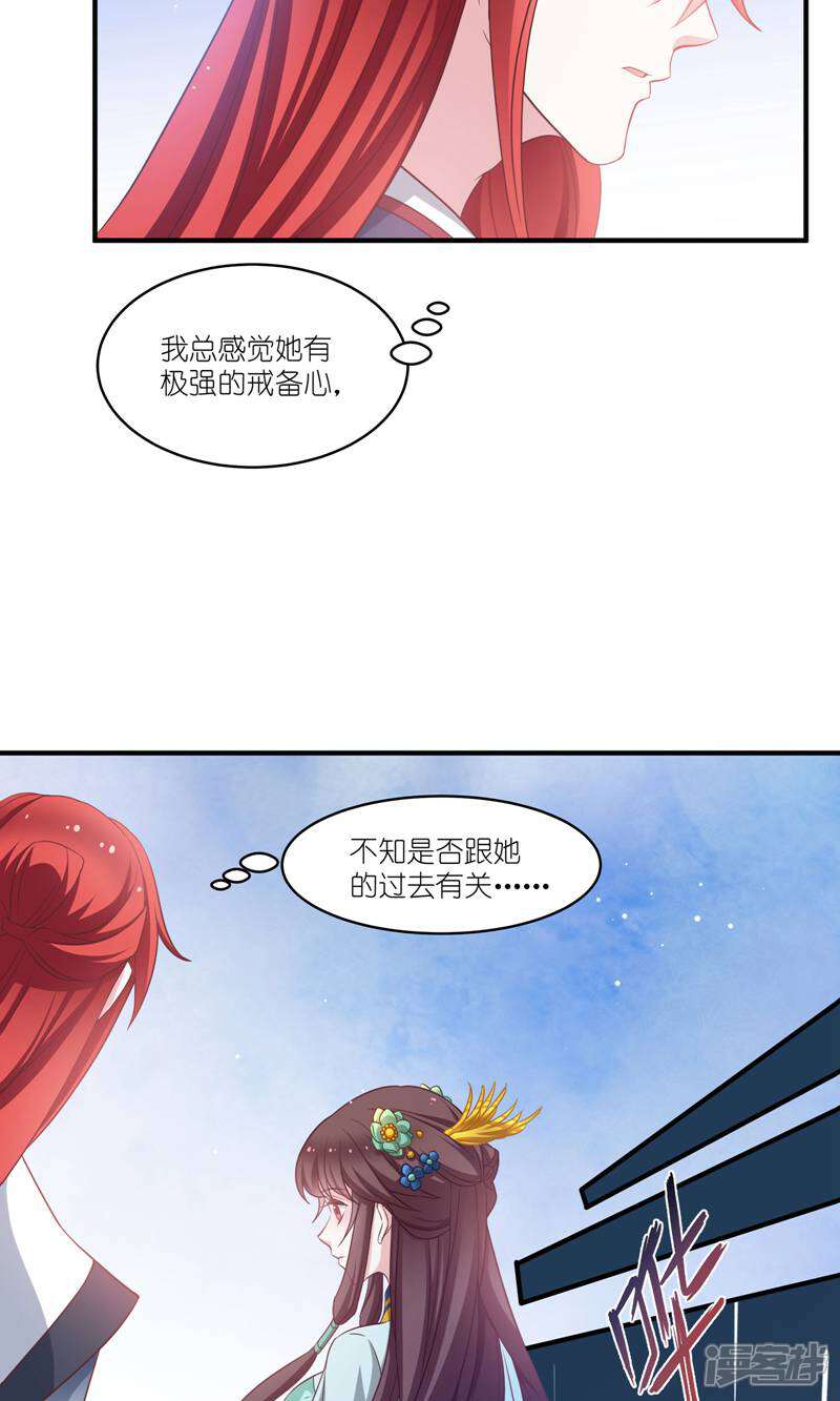 《恶女的惩罚游戏》第67话 着了萧忆心的道 第23页