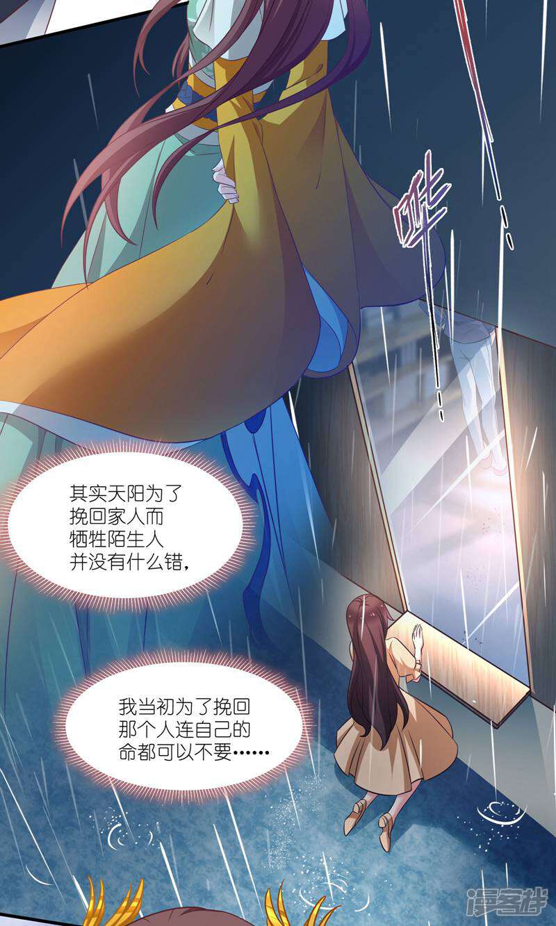 《恶女的惩罚游戏》第67话 着了萧忆心的道 第24页