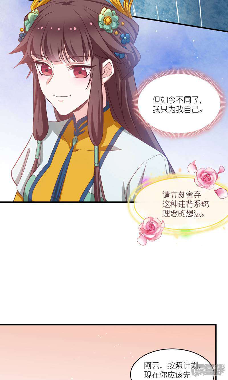 《恶女的惩罚游戏》第67话 着了萧忆心的道 第25页