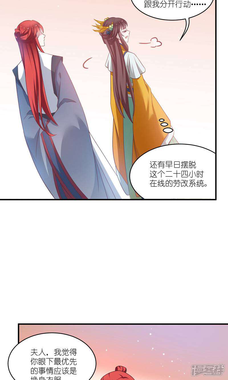 《恶女的惩罚游戏》第67话 着了萧忆心的道 第26页