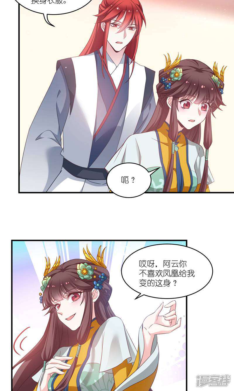 《恶女的惩罚游戏》第67话 着了萧忆心的道 第27页