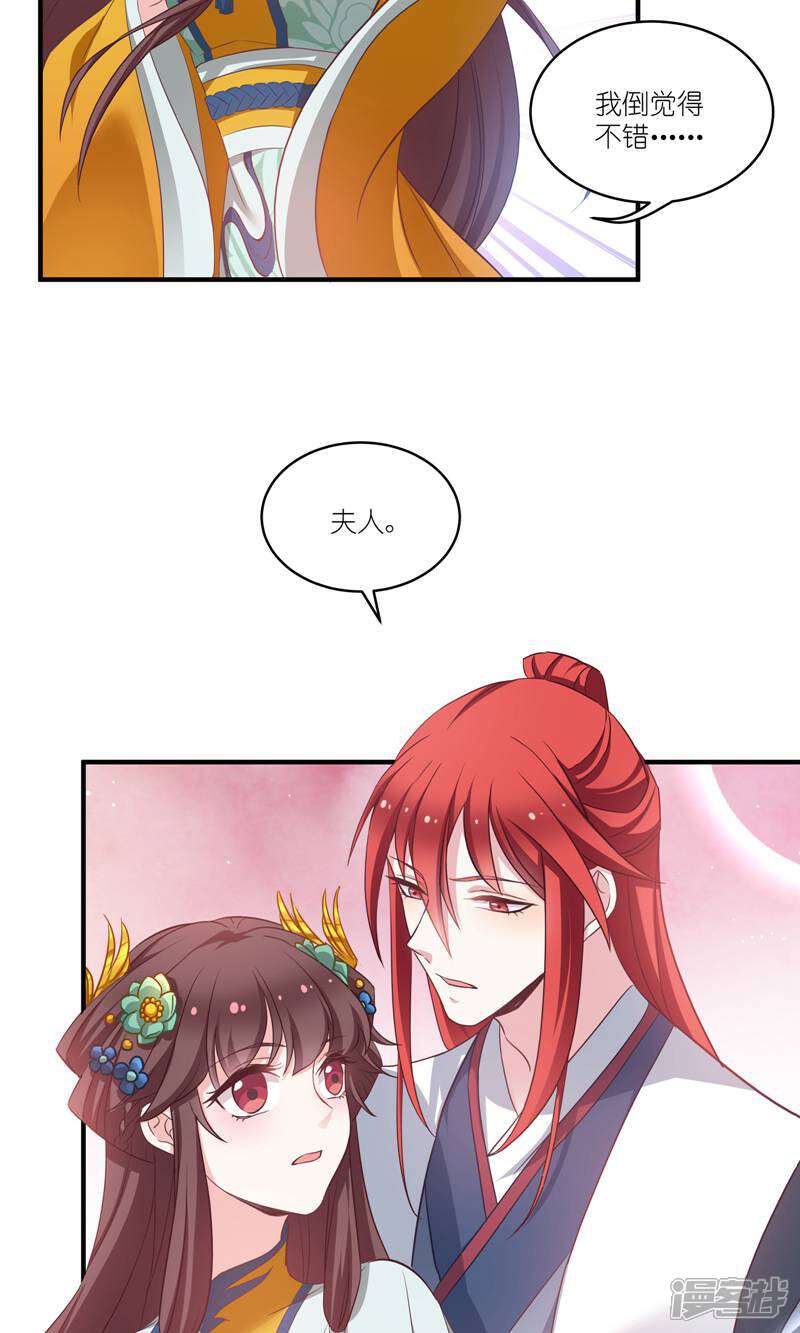 《恶女的惩罚游戏》第67话 着了萧忆心的道 第28页