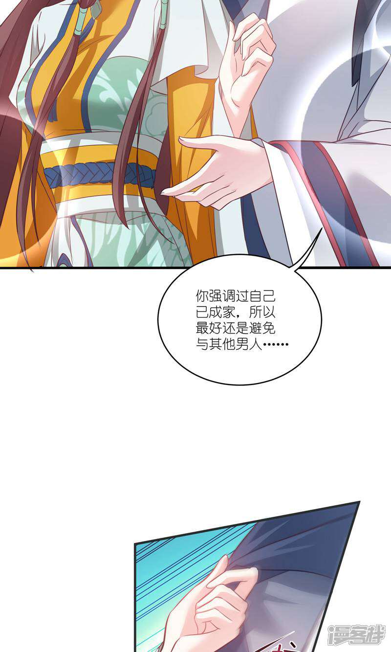 《恶女的惩罚游戏》第67话 着了萧忆心的道 第29页