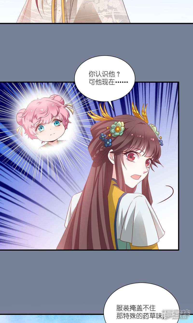《恶女的惩罚游戏》第67话 着了萧忆心的道 第2页