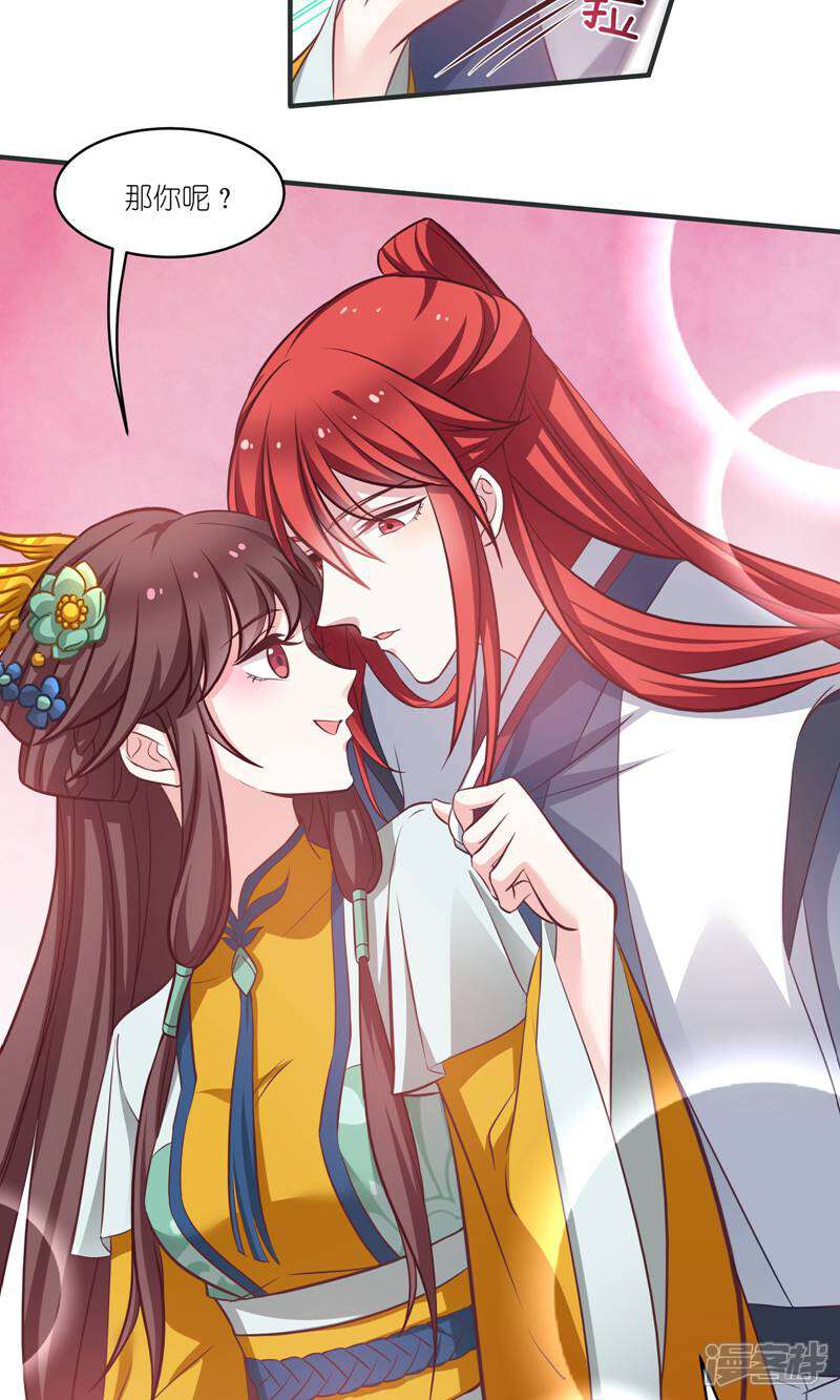 《恶女的惩罚游戏》第67话 着了萧忆心的道 第30页