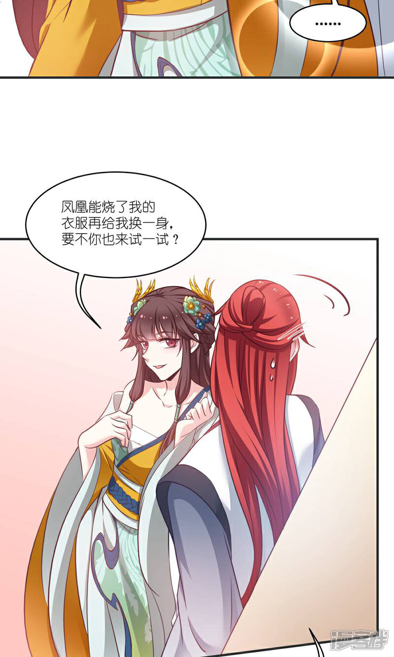 《恶女的惩罚游戏》第67话 着了萧忆心的道 第31页