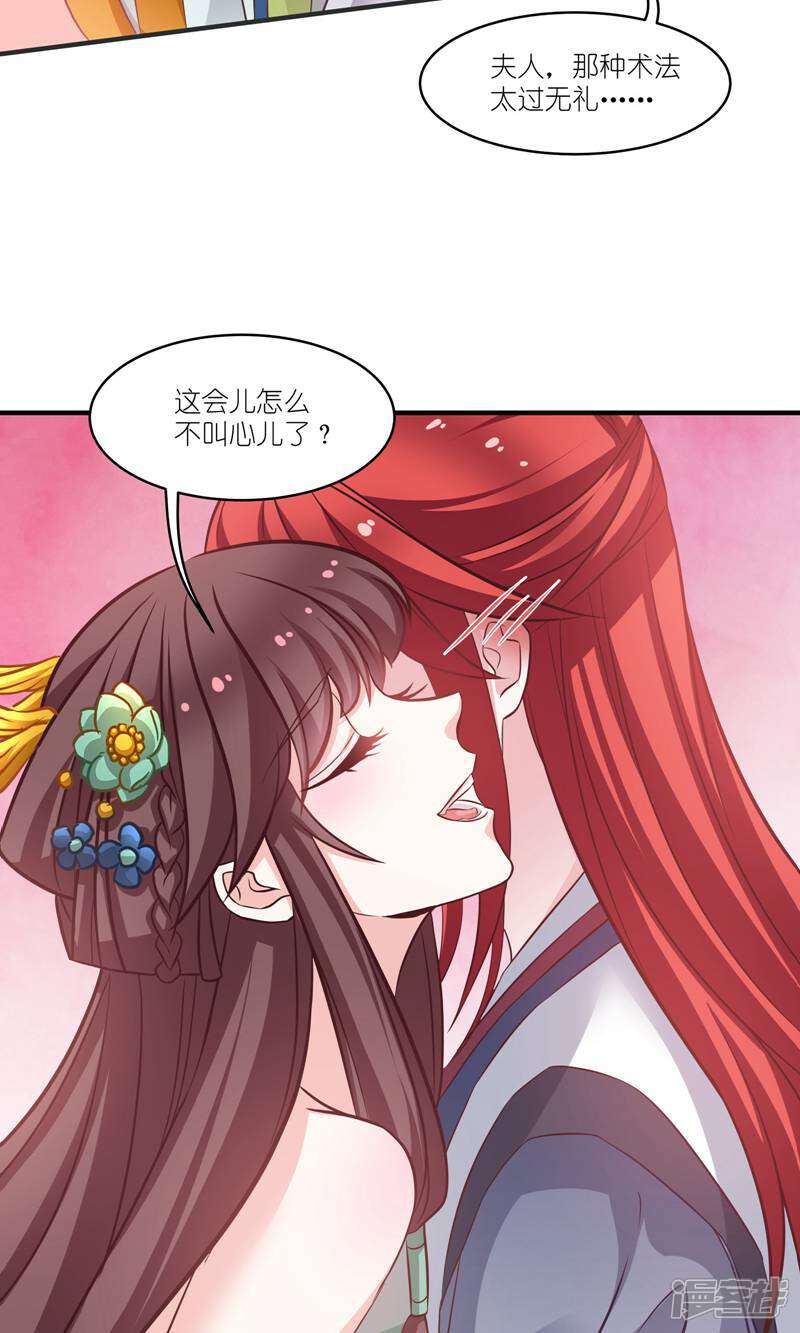 《恶女的惩罚游戏》第67话 着了萧忆心的道 第32页