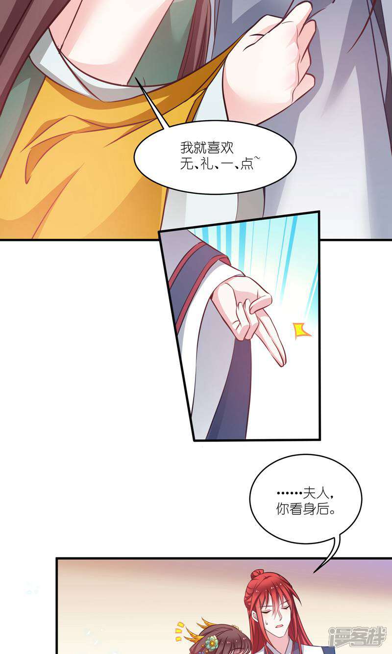 《恶女的惩罚游戏》第67话 着了萧忆心的道 第33页