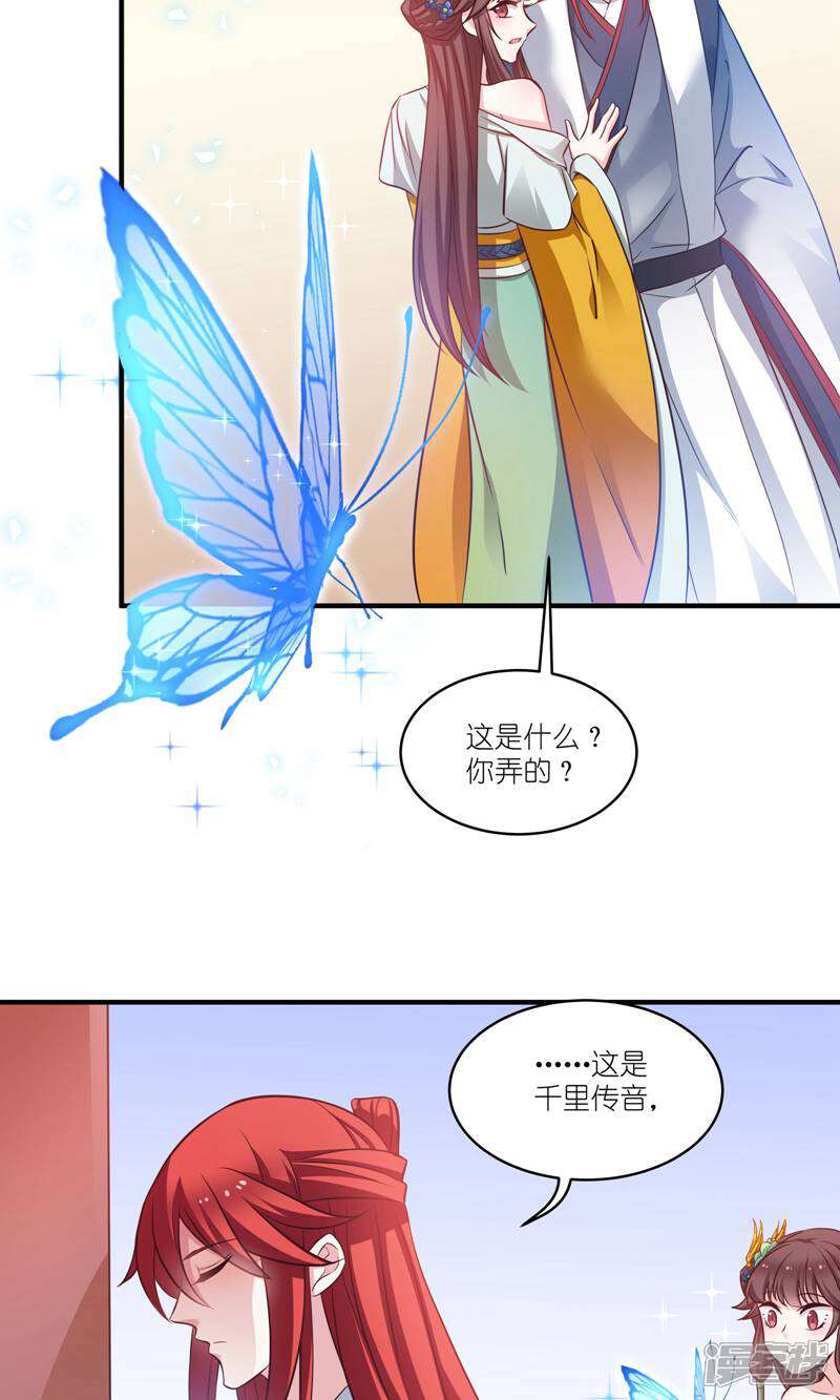 《恶女的惩罚游戏》第67话 着了萧忆心的道 第34页