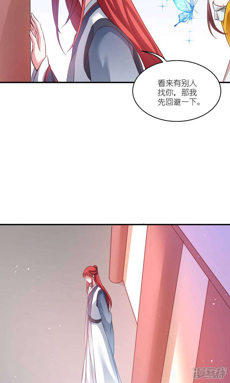 《恶女的惩罚游戏》第67话 着了萧忆心的道 第35页